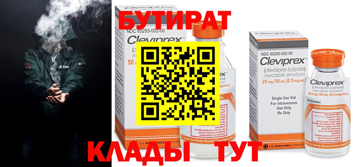 БУТИРАТ бутик  Вход с VPN  БУТИРАТ  Апрелевка 