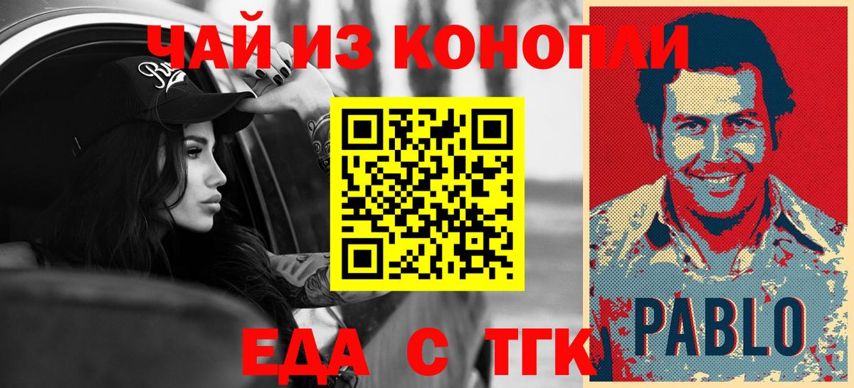 Еда ТГК конопля  Вход с VPN  Апрелевка 