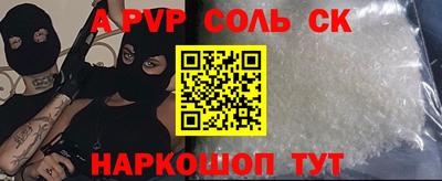 соль ск Апрелевка
