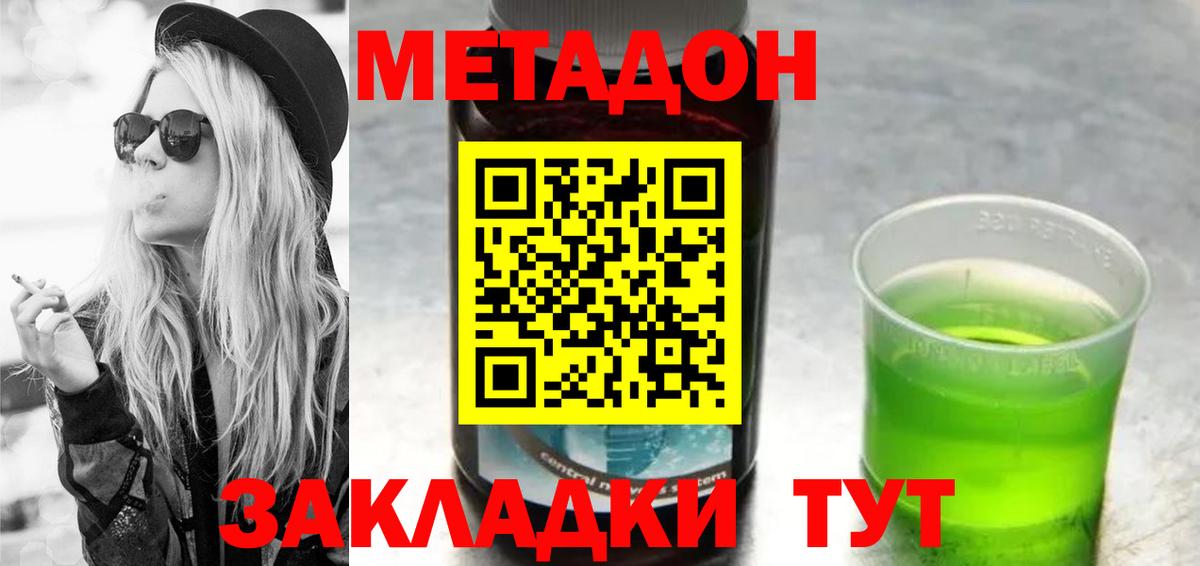 МЕТАДОН methadone  МЕТАДОН мёд  Вход с VPN  Апрелевка 
