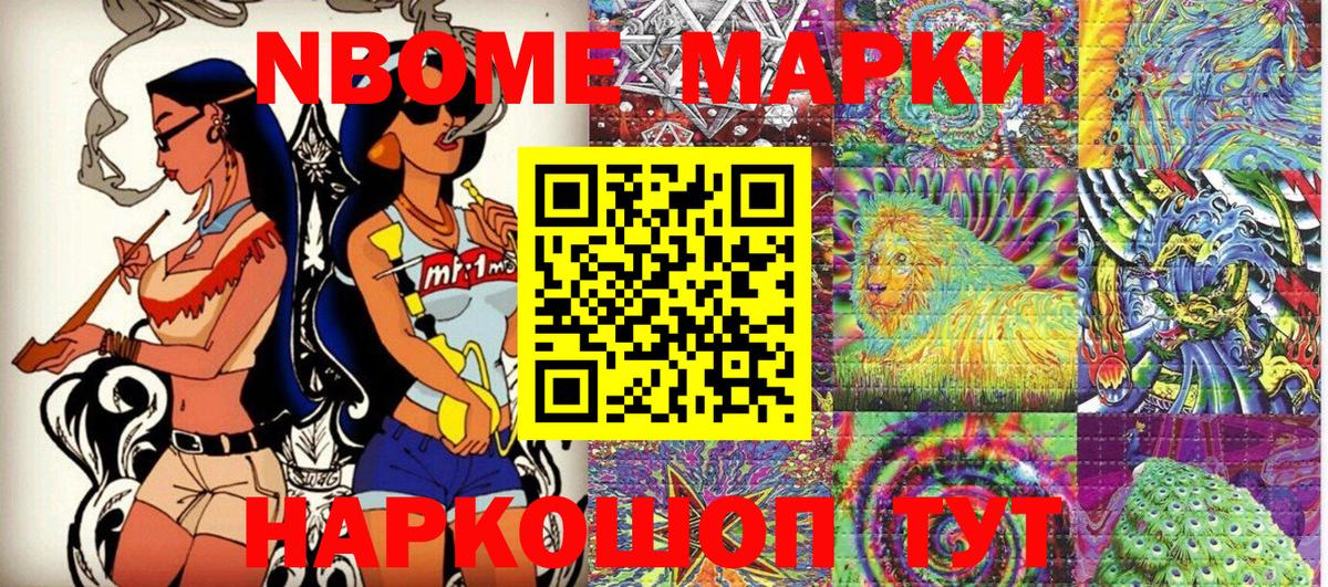 Марки NBOMe 1,8мг Апрелевка